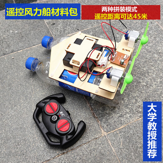 煜韩手工遥控船风动力船浮水科技发明小制作儿童初中小学生实验船 遥控风动力船材料包(2种拼装模