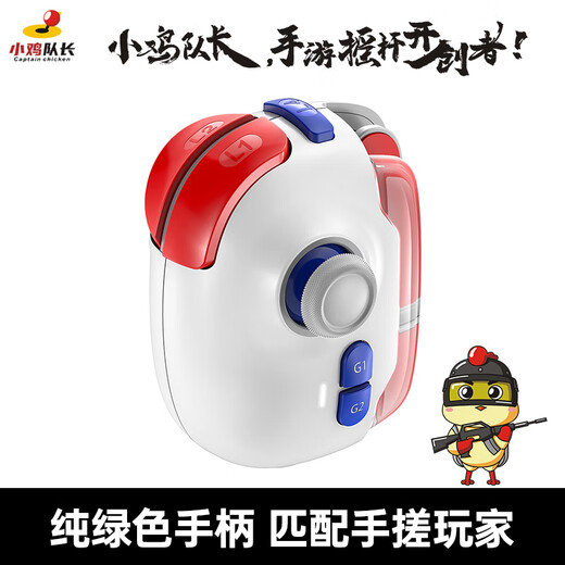 Captain Chicken's fearless contract mobile game artifact, one-click emergency stop, fire, and continuous movement, Android tablet-specific mobile game controller, Valorant, tile-fighting chicken delta auxiliary, Magic PRO, upgraded e-sports joystick