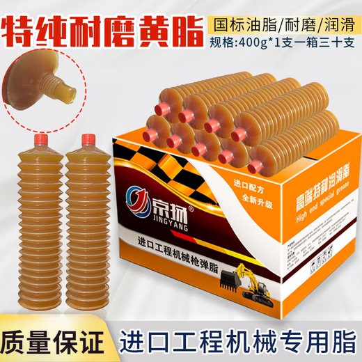 Caterpillar butter gun bullet grease engineering vehicle excavator machinery special wear-resistant high temperature butter grease No. 2 No. 3 400g yellow grease 30 pieces per box Jingyang