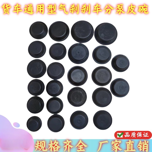 语森忆适配各种型号刹车皮碗/皮膜 刹车分泵皮碗 前 后制动气室隔膜 3519MB-045皮膜  1个