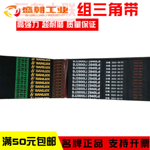 SANLUX Sanlux combined triangle belt 3V 5V8V15J 25J 9J BJ CJ conjoined narrow V belt. The combined belts need to be processed and customized.