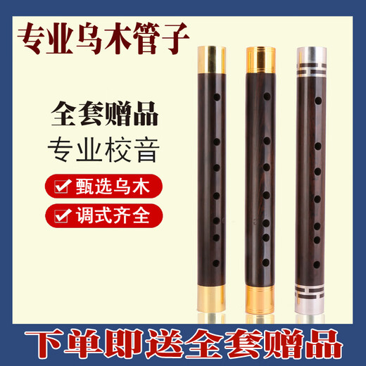 南仲乌木管子乐器催泪管成人初学者演奏管子厂家单管乐器 镀金箍A调催泪管+7