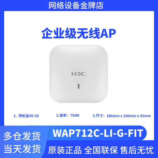 Huasan original enterprise-grade Xiaobei WAP712711722723952 wireless ap ceiling panel WAP723-W2-FIT with 80 units