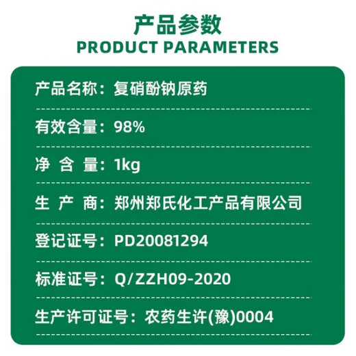 Zheng's Chemical 98% Sodium Nitrophenolate Regulates Growth, Increases Yield, Promotes Fruit Growth and Growth Regulator 1kg