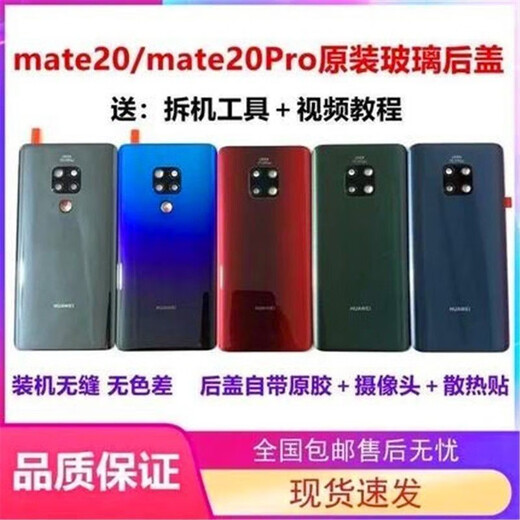 Suitable for Huawei original mate20 back cover glass mate20pro original back cover original disassembly back cover glass mate20pro original bright black 9598 complete set included