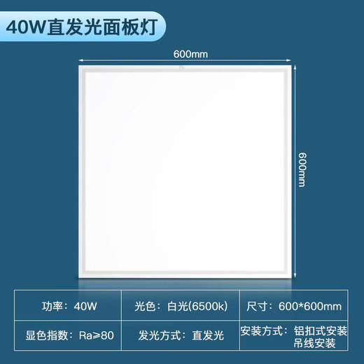 Foshan Lighting (FSL) led integrated ceiling light panel light flat light ultra-thin aluminum buckle plate embedded 40W white light 6500K aluminum frame 600*600