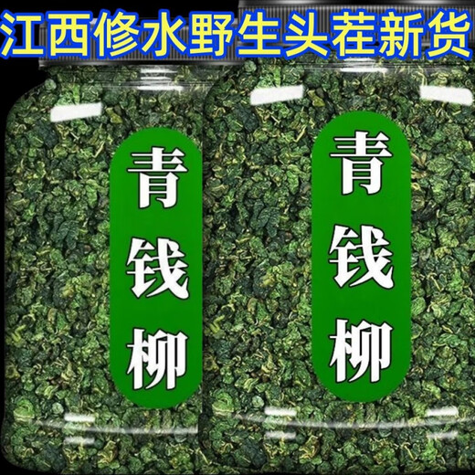 Beijing Tongrentang [Planta] Jiangxi Xiushui Wild Green Money Willow Original Green Money Willow Té Golden Money Willow Té seleccionado dos latas de Money Green Special Willow 500G