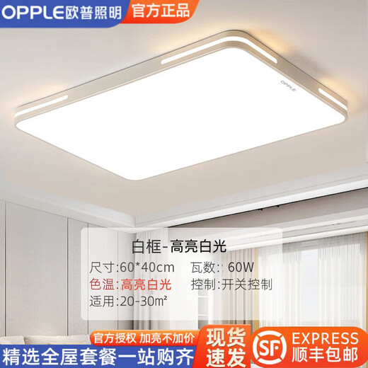 OPPLE LED Ceiling Lamps 2025 New Living Room Lamps Bedroom Lamps Restaurant Lamps Full Spectrum Package Eye Protection Lighting Rectangular White Light 60*40CM 60 Watt White Frame