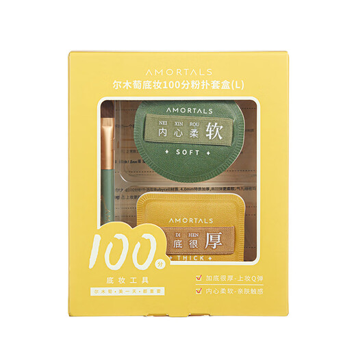 AMORTALS Marshmallow Air Cushion Powder Puff 100 Points Beauty Egg Makeup Powder Puff Liquid Foundation Special Powder Puff with Makeup Brush