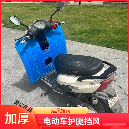 行后【6628人收藏】电动车前保险杠泡沫挡风板踏板摩托车下挡风护腿保 【摩托车】加厚红色挡风板一对