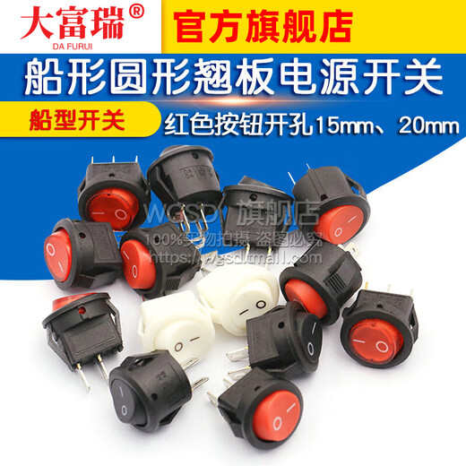 Dafuri boat-shaped switch boat-shaped circular rocker power switch small button red 3A 250V opening 15mm 20mm white round bottom flat body 2 feet 2 gears no light copper feet (2 pieces)