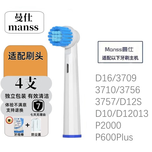 Manss adapts to Braun Braun OralB Oral B toothbrush head D10 D12013 D16 3709 3710 3756 3757 D12S P2000 P600Plus rotary 4 pieces standard cleaning type