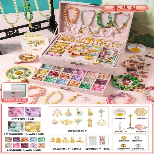 艾杰普儿童古风串珠礼盒玩具女孩生日礼物6-10岁diy手工制作过家家开学