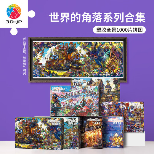 3D-JP Noodle World's Corner Series Unzip Panoramic 1000 piezas de plástico Ilustración de plástico Momento de blues (H3892)