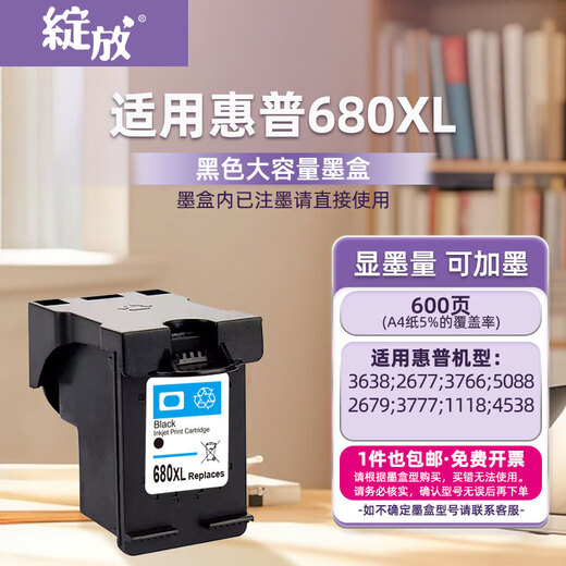 绽放适用惠普680墨盒 3638墨盒2677 3766 5088 2679 3777 1118 4538 【推荐】680黑色大容量/1000页