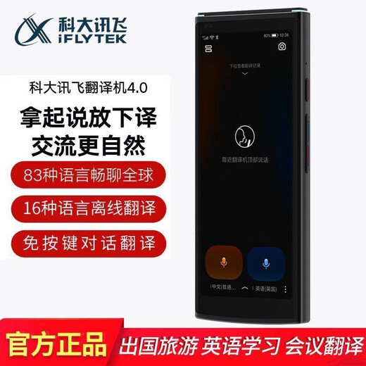IFLYTEK iFlytek Translator 4.0 multi-language translation artifact offline translator photo translation high-end choice 4.0 Spark version comes with original film price 99 yuan