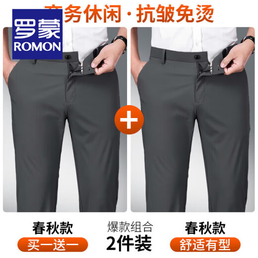 罗蒙（ROMON）两条装 冰丝弹力休闲裤男士抗皱免烫男裤春夏商务中青年西装裤子 【夏季两条】藏青+黑色 32 码(腰围2尺5)