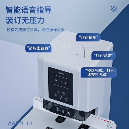 得力得力14666/14667升级款自动热熔铆管装订机财务凭证打孔机 14667