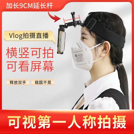 Shantou Lincun perspective shooting equipment, head-mounted mobile phone holder, head-mounted shooting bracket, personal fishing chest strap bracket, head-mounted bracket + mobile phone clip + fixed rubber net + extension arm