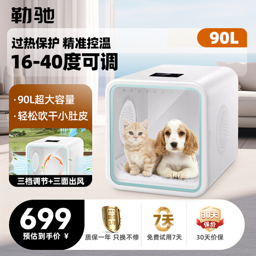 勒驰智能恒温宠物烘干箱宠物烘干机猫咪烘干箱全自动吹毛机狗狗烘干机 经典款 90L+三面出风+过热保护
