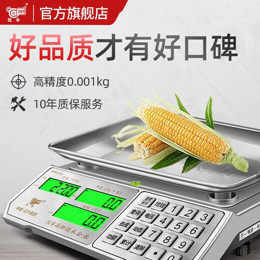 Kaifeng electronic scale for business use, commercial stall scale, weighing and selling vegetable scale, high-precision 30kg household food pricing scale, fruit kitchen electronic scale, power-saving motherboard, high battery life/steel key model, LCD concave plate