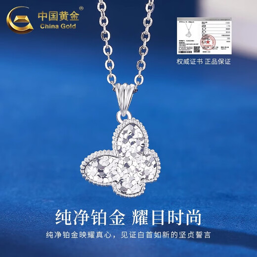 CHINA GOLD PT950 Platinum Crushed Ice Butterfly Pendant Clavicle Necklace Valentine's Day Practical Birthday Gift for Girls PT950 Platinum Crushed Ice Butterfly Pendant About 3g Free Silver Chain