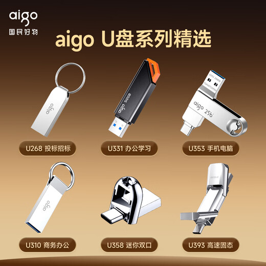 Patriot (aigo) 16GB USB2.0 U disk Office computer U disk Tender U disk U268 Small portable metal U disk