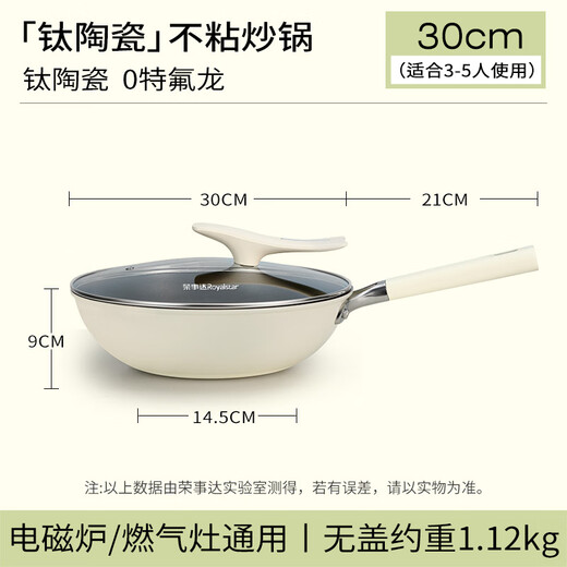 Royalstar ceramic wok non-stick household wok titanium wok iron non-stick gas stove induction cooker universal 30 with lid