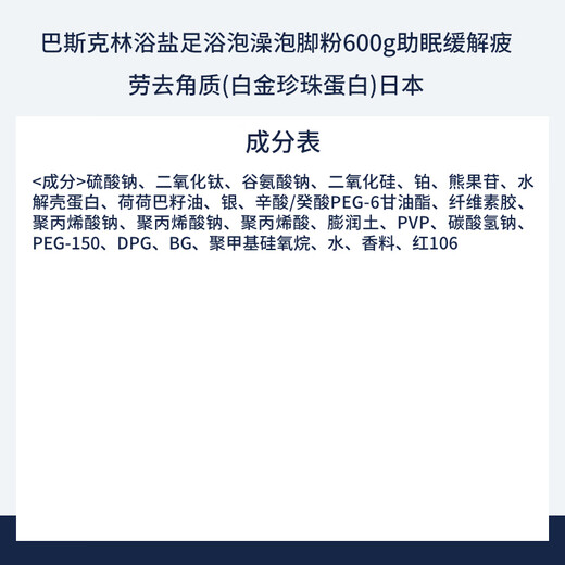 巴斯克林 浴盐600g 白金珍珠蛋白助眠去角质 浴盐泡澡粉泡脚粉