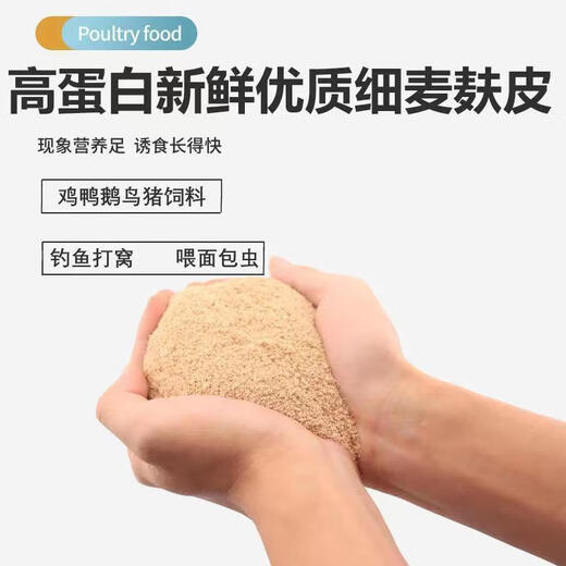 Wheat bran feed for chickens, ducks and worms, pigs eat hot compress bait, fish and make nests, raise mealworms, fresh pure bran, high-quality coarse wheat bran 10Jin Jin is equal to 0.5kg