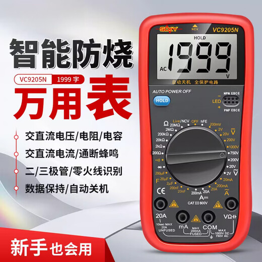 溥畔DT高精度电子万用表数字表 万用电表防烧带自动关机 9205N官方标配(原装)