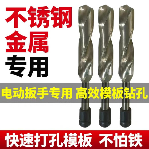 NAOISKEY electric wrench woodworking template twist drill sleeve conversion joint extended high-speed steel board hole opener drill bit stainless steel/steel/template extension special drill 18mm