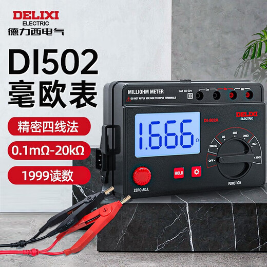 Delixi Electric milliohmmeter DC low resistance meter ohmmeter microohmmeter resistance meter DI-502A milliohmmeter 20K