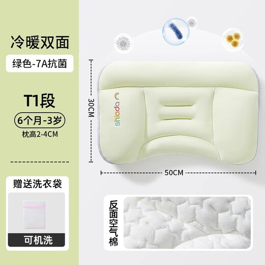 Xin'andai children's pillow space partition baby pillow 6 months and above 1-3-6 years old baby kindergarten pillow special for summer green T1 section-cold and warm double-sided pillow height 2/4cm 7A antibacterial/free laundry bag