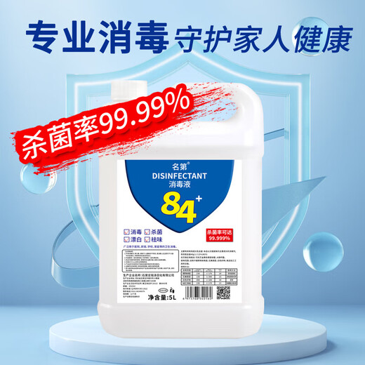 No. 84 Disinfectant, Clothing Bleaching, Sterilizing Water, Disinfection, Deodorization, Toilet and Toilet, Efficient Bacteria Removal, 500g, 1 Bottle