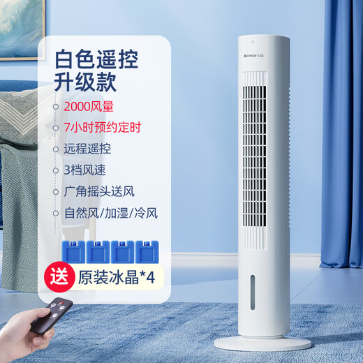 Chigo air conditioning fan refrigeration cooling fan household small water-cooled air cooler bedroom bladeless tower fan mobile small air conditioner remote control upgrade 0.88 meters high