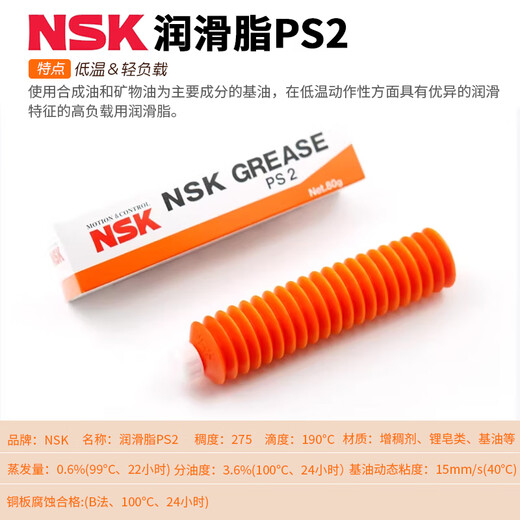Japan imported NSK grease screw guide spindle lubricant AS2 PS2 LR3 NSL NS7 LG2 LGU LR3