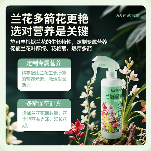 Shikofeng orchid multi-arrow special fertilizer promotes germination, budding and flowering nutrient solution to promote flowering fertilizer spray without dilution for rooting