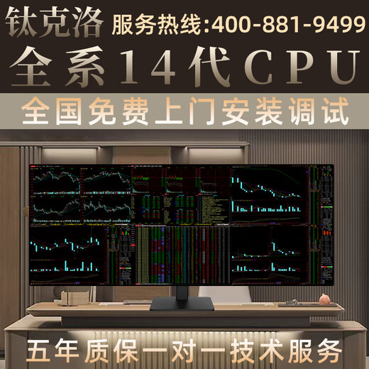 Titanium 14th generation professional one-machine multi-screen stock trading dedicated computer for stock trading and futures reading equipment trading computer host four screens six screens eight screens 12 screens nationwide door-to-door installation 14th generation i5 professional version four high-definition high-brush Philips 24-inch monitors