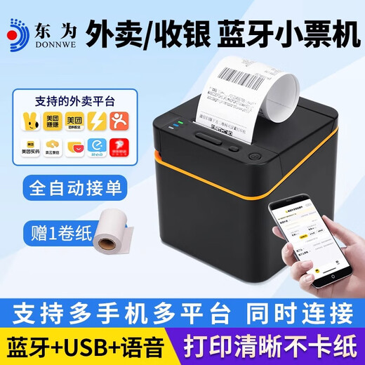 JD.com's takeout printer automatically accepts orders and supports JD.com's all-in-one food delivery machine Bluetooth version, self-printing paper camp, USB+Bluetooth+voice, and 1 roll of thermal paper as a bonus