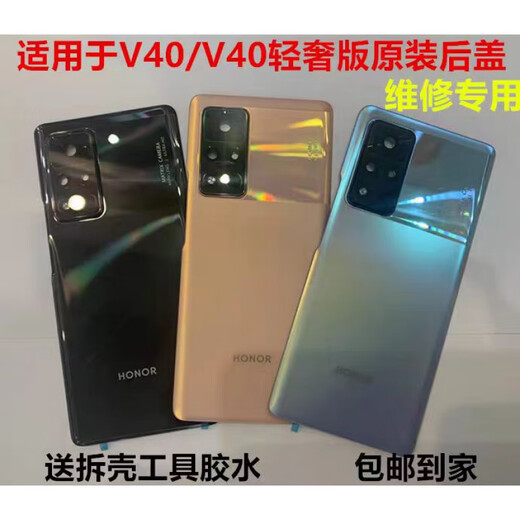 Honor (HONOR) is suitable for Honor V40 original back cover, original disassembly, glass back cover, v40 light luxury mobile phone glass back case, battery cover, Honor V40 back cover, Magic Night Black, 99 new, original disassembly