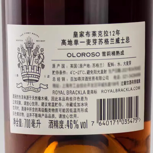 ROYAL BRACKLA12年单一麦芽苏格兰威士忌雪莉桶版进口洋酒行货 皇家布莱克拉12年雪莉