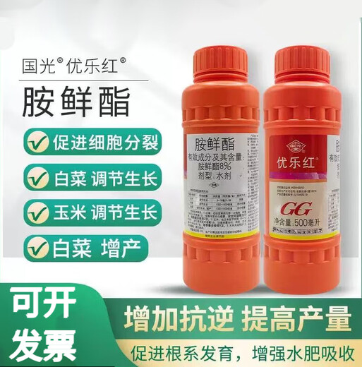 Guoguang Guoguang Youlehong 8% amine fresh ester genuine growth regulator promotes root growth, promotes cell division, preserves flowers and fruits, 500ml*10 bottles