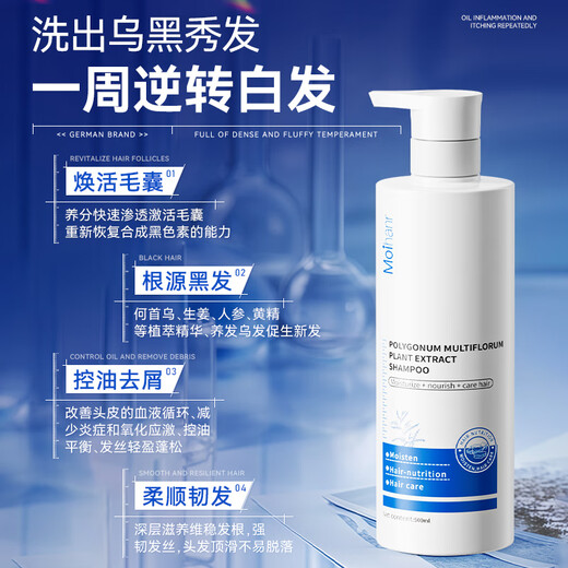 
Moihanr Fat Donglai Germany imported Polygonum multiflorum shampoo white hair reinforcing black hair root hair nourishing natural black shampoo [oil control and anti-dandruff plant rejuvenation] 1 bottle