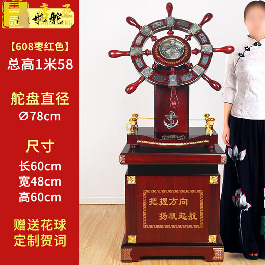 Tang Cheng's grand opening gift, rudder, large floor-standing ornament, graduates' gift to alma mater, company office helmsman, 608 maroon - 1.58 meters tall