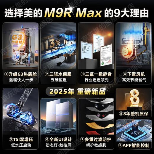 Midea's new product M9RMax gas water heater TSI dual supercharger, three-wheel drive water servo, first-level silent 16-liter natural gas under-mounted fan ECO energy saving, sleep series zero cold feeling 16L TSI dual supercharger M9R Max