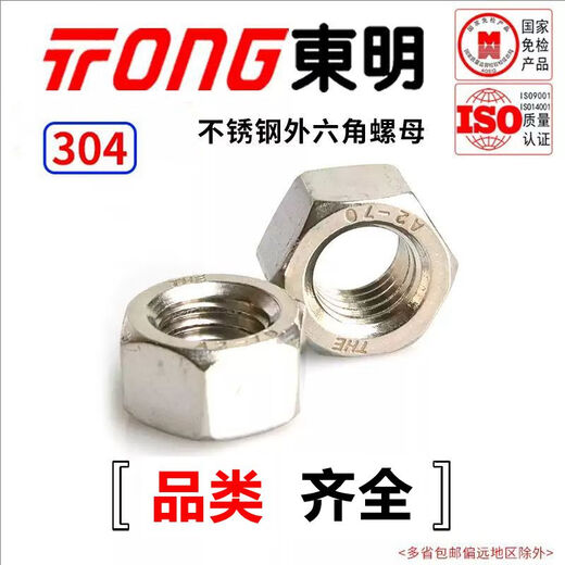 TONG Dongming 304 stainless steel hexagonal nut GB6170 M1.6-M20 M8 (20 pieces/bag)