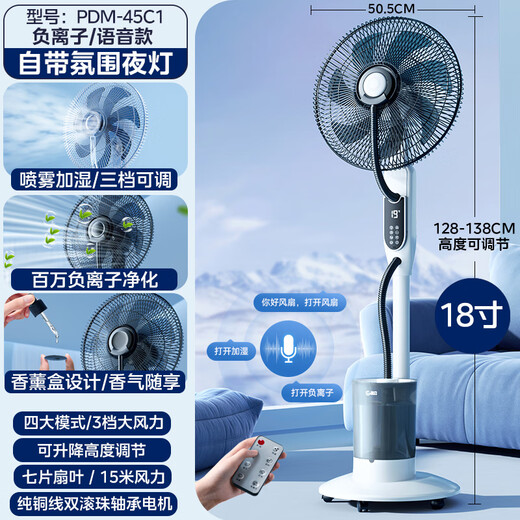 Forest edge spray fan household floor fan high wind intelligent negative ion purification humidification cooling industrial water cooling mist fan bedroom living room night light atmosphere floor humidification electric fan white 18-inch smart voice negative ion purification / 5L water tank / night light
