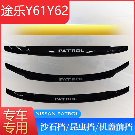 工马适用于日产途乐Y61Y62改装沙石挡途乐砂石挡前机盖护板越野配 途乐Y6198-03款