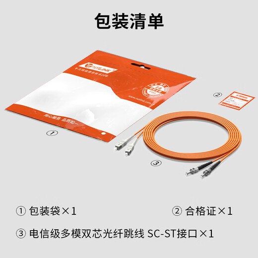 netLINK 电信级光纤跳线 光纤收发器熔接尾纤 HTF- SC-ST 多模双芯 1条 5米